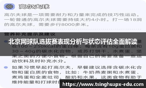 北京网球队选拔赛表现分析与状态评估全面解读