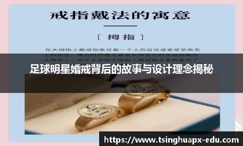 足球明星婚戒背后的故事与设计理念揭秘